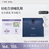 广禾堂旗舰店 缓退茶 产后哺乳期退奶神器月子养生孕产麦芽山楂茶