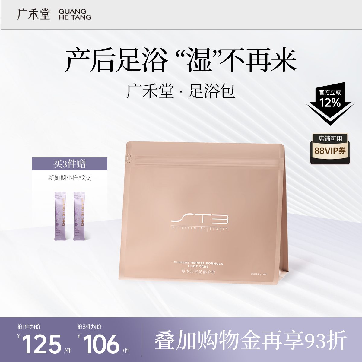 广禾堂草本汉方足浴包42g*10包