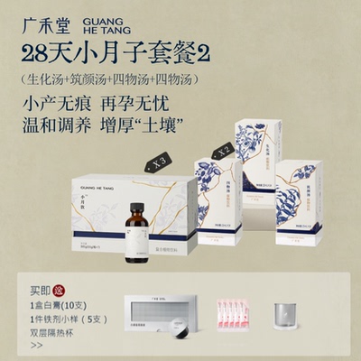 【小产套餐】广禾堂21天小月子产后调理补品生化汤排恶露月子餐 — 4