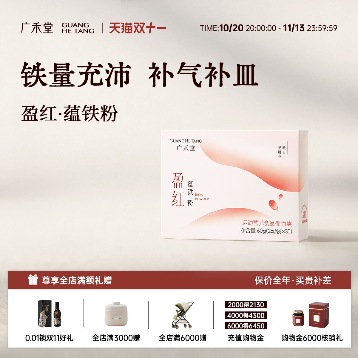 广禾堂盈红蕴铁剂孕妇补铁缺铁产后养红孕妇枸杞红枣蔓越莓味铁粉