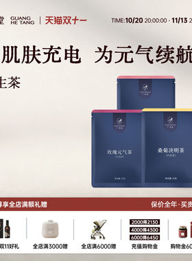 广禾堂旗舰店桑菊决明茶女性养生茶菊花决明子茶