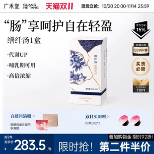 广禾堂 缮纤汤产后月子茶水产妇饮料月子食品陈皮月子餐营养品