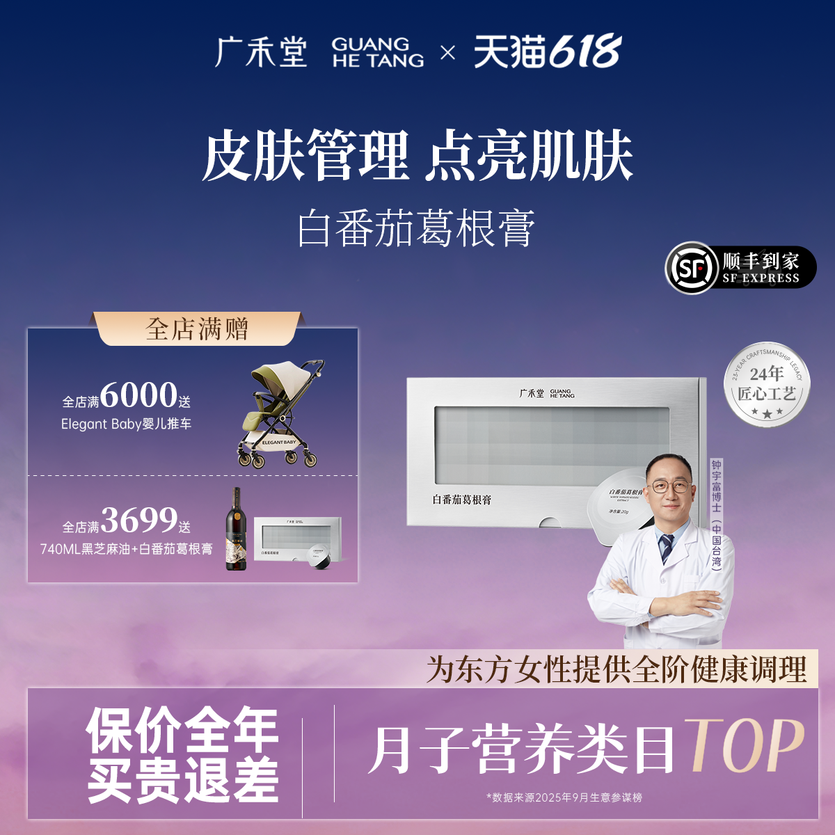 广禾堂白番茄葛根膏亮白饮皮肤护甘熬夜补品茶肌肤小白膏救星