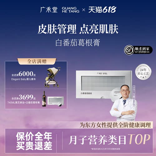 广禾堂白番茄葛根膏亮白饮皮肤护甘熬夜补品茶肌肤小白膏救星