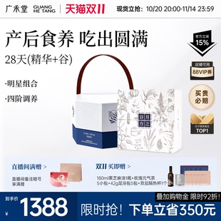 28天月之精华月子粥月子餐月子汤谷方月子期补品 广禾堂