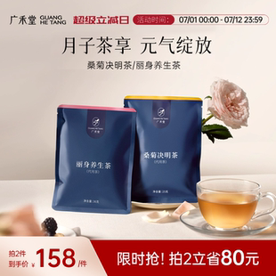 气丽身养生茶月子茶产后茶女人养生茶 张檬同款 桑菊决明玫瑰元