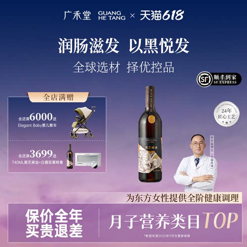 广禾堂黑芝麻油月子营养餐