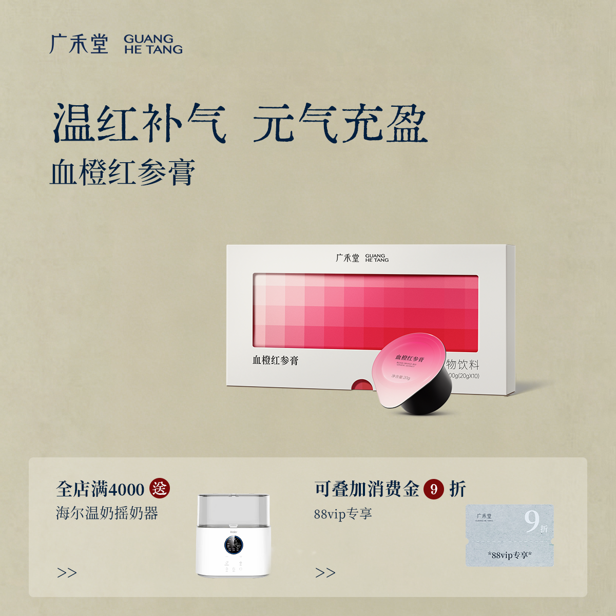 广禾堂血橙红参膏阿胶内服调色盘当归非玉灵膏