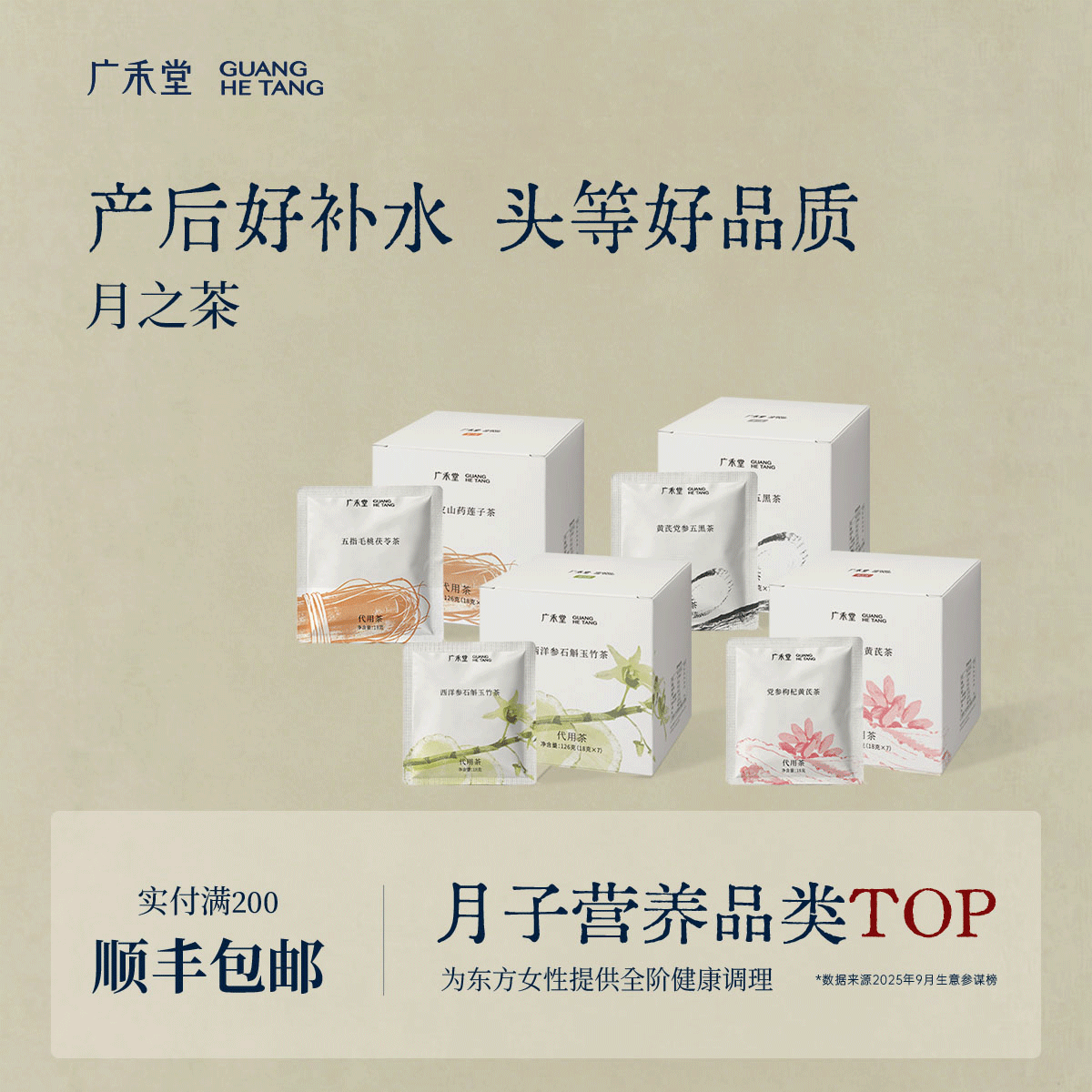 【出月子套餐】广禾堂月之茶温和补水产后月子调理月子水月子茶