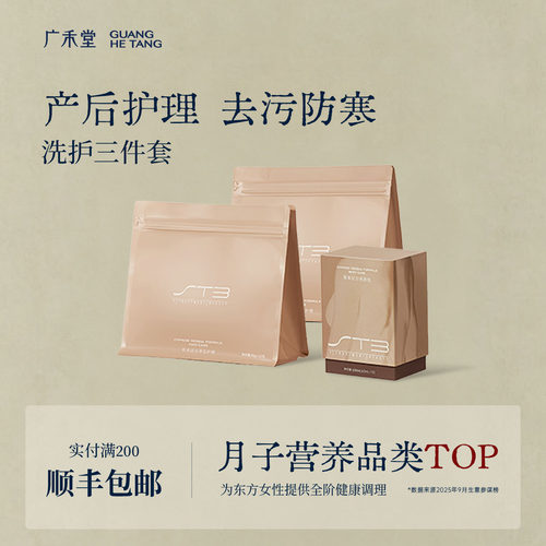 广禾堂草本汉方足浴包42g*10包