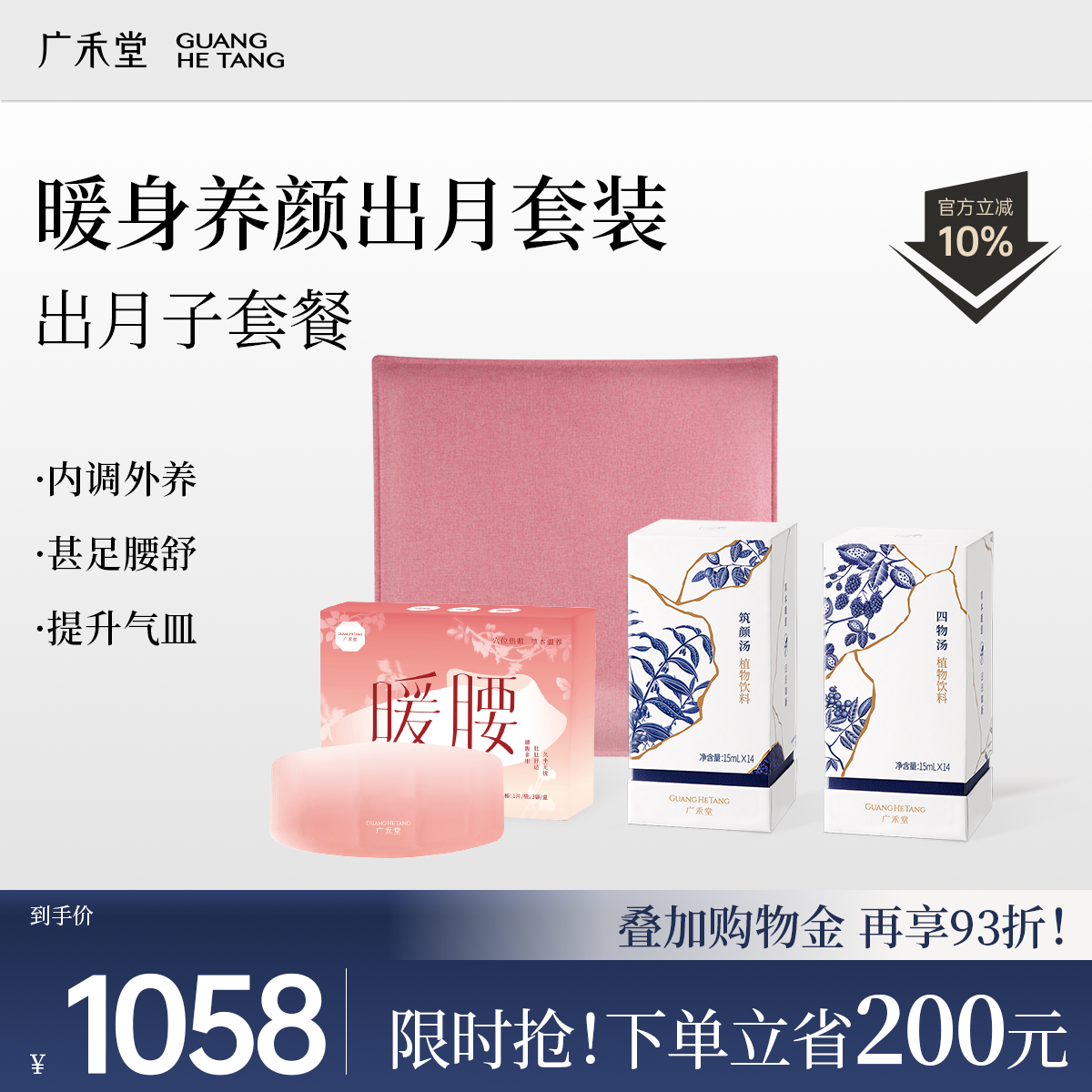 广禾堂  【出月子套餐】产后调理补品出月子餐月子汤产后四物汤