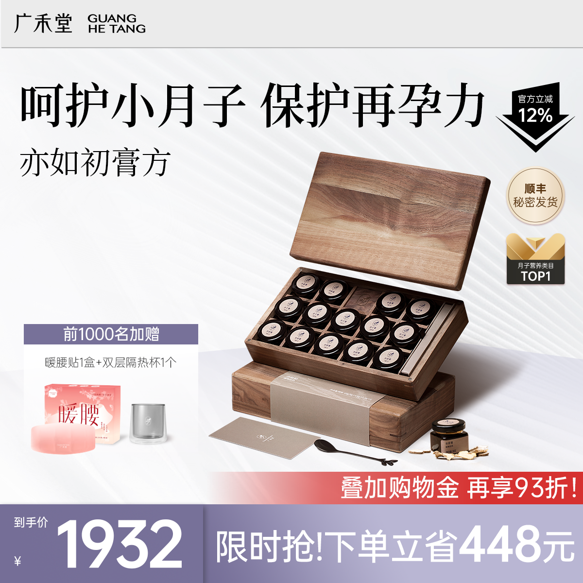 广禾堂亦如初膏方14天小产套餐