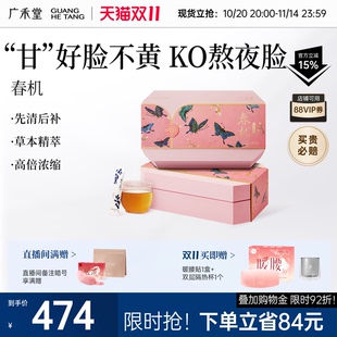 广禾堂春机礼盒 熬夜养生茶春气四物汤改善气色护甘女性调理品