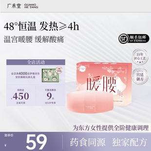 广禾堂暖腰贴腰腹养护女性生理腰肌藏红花葛根党参薄荷发热暖宫