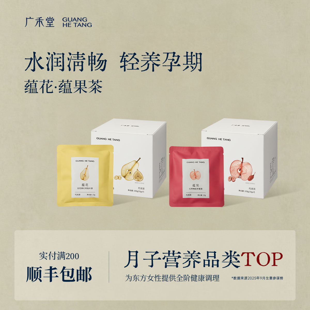 蕴花蕴果茶羊水补水孕妇伴手礼