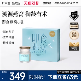 广禾堂 高含量营养品水光肌肤孕妇女性滋补品送礼 即食燕窝6瓶装