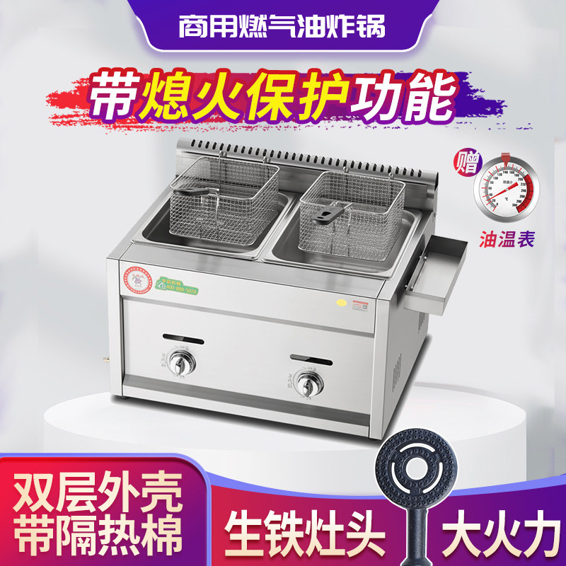 带熄火保护油炸锅商用煤气炸串炉摆摊双缸燃气炸鸡排薯塔油条机器