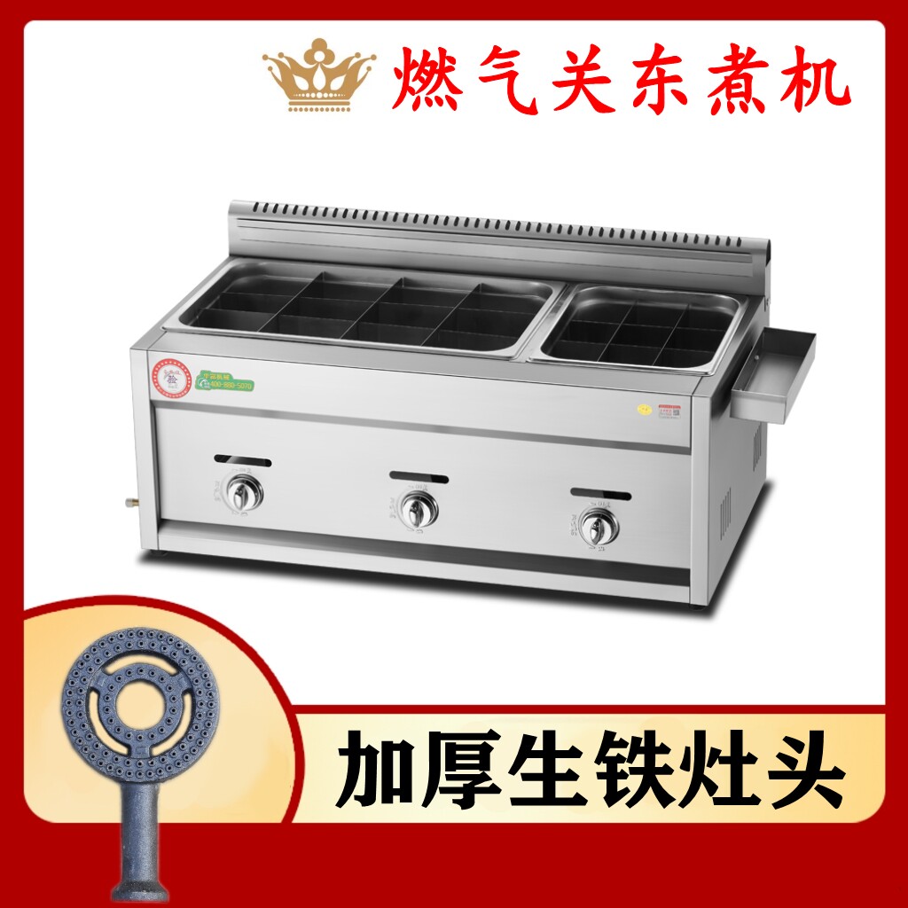 2026新款商用关东煮机器燃煤气串串香麻辣烫设备汤菜煮东关煮摆摊