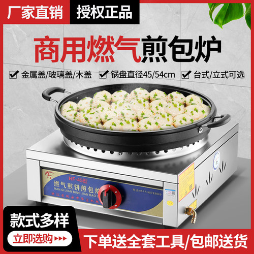 商用煎包炉煤气水煎包锅燃气电饼铛生煎包锅液化气煎饺子机器烙饼
