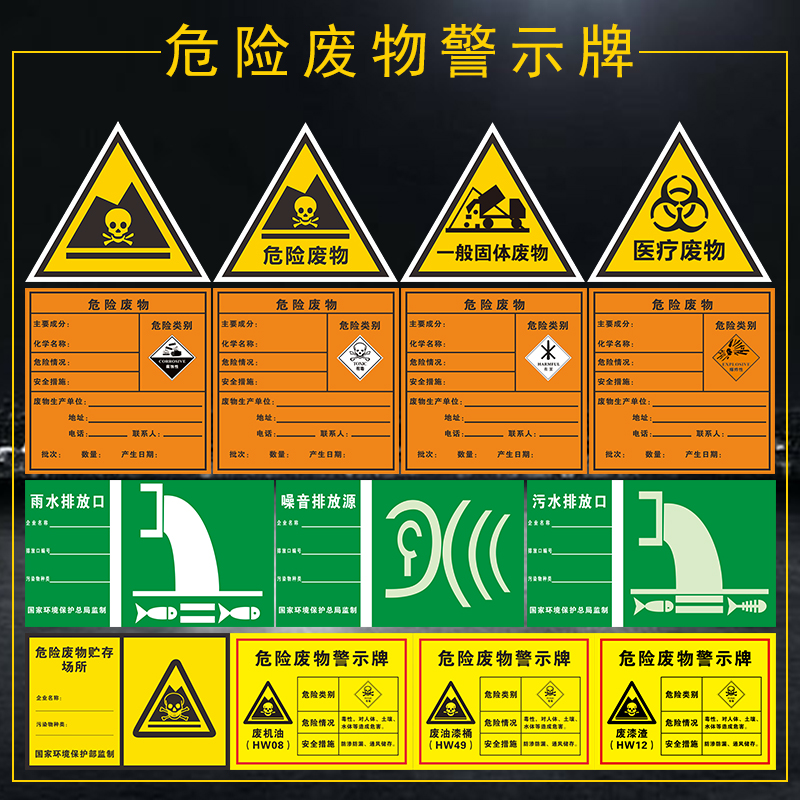 标志pvc危险废物定制