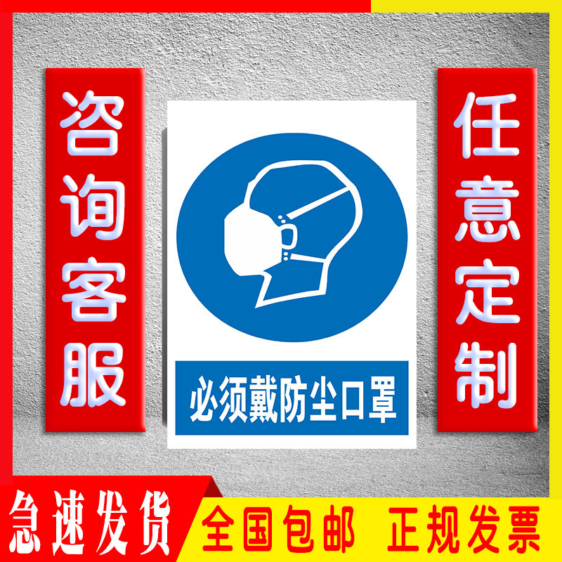 防尘口罩车间工地提示牌