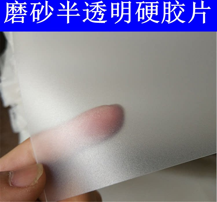 磨砂半透卡纸片材透明PVC片材磨砂塑料硬片板塑料片A3A4塑料胶片