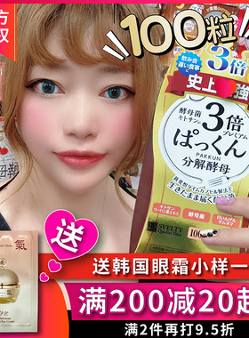 日本丝蓓缇svelty糖质3倍分解酵素酵母糖丸热控加强版100粒