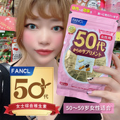 新版 FANCL芳珂女士女性50代50岁综合维生素复合营养包便携随身