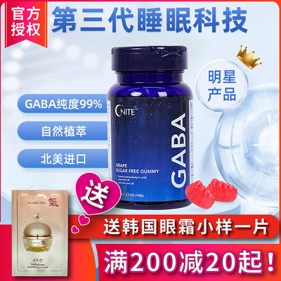 gaba睡眠软糖晚安瓶！美国GNITE舒压闪睡晚安软糖非褪黑素
