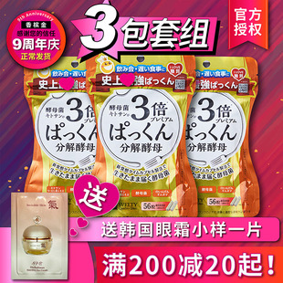 【svelty3倍56粒x3包套组】日本3倍pakkun分解酵母丝蓓缇断油断糖