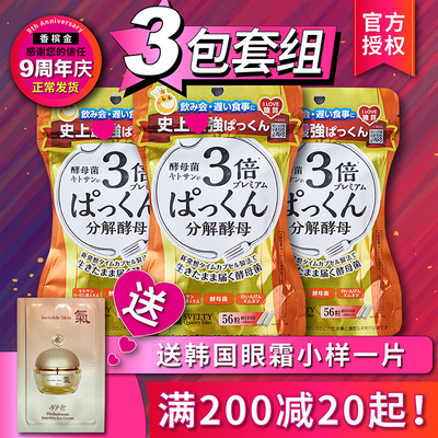 svelty3倍酵素3倍分解力