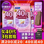 新包 90日 女40三包套组 FANCL女性40岁30袋综合维生素营养素