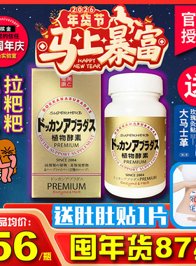 日本dokkan植物酵素抖康夜迟金装香槟金升级加强版180粒清宿便