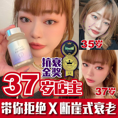 口服线雕反重力！日本时之友御龄胶囊丸！断崖式衰老紧致提升K老