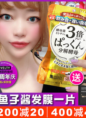 日本svelty酵素3倍分解酵母丝蓓缇pakkun抗断控糖丸三大餐救星