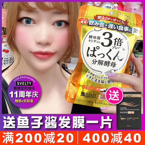 日本SVELTY酵素3倍分解丝蓓