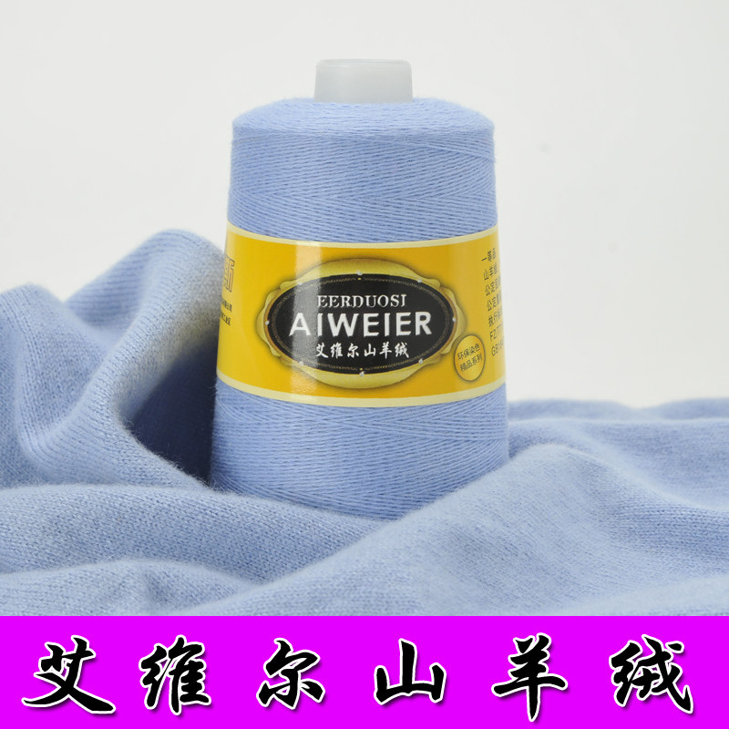 艾维尔山羊绒 手编机织羊绒纱线 高纯山羊绒毛线 羊绒线
