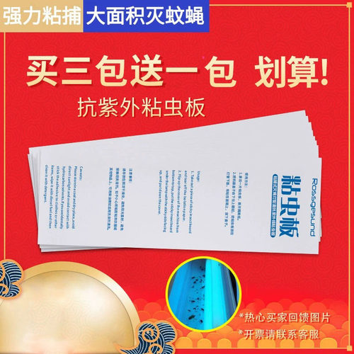 粘捕式灭蚊蝇灯专用粘纸粘苍蝇