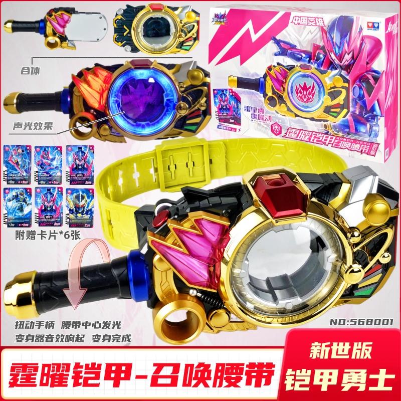 礼物铠甲勇士新世版声光玩具