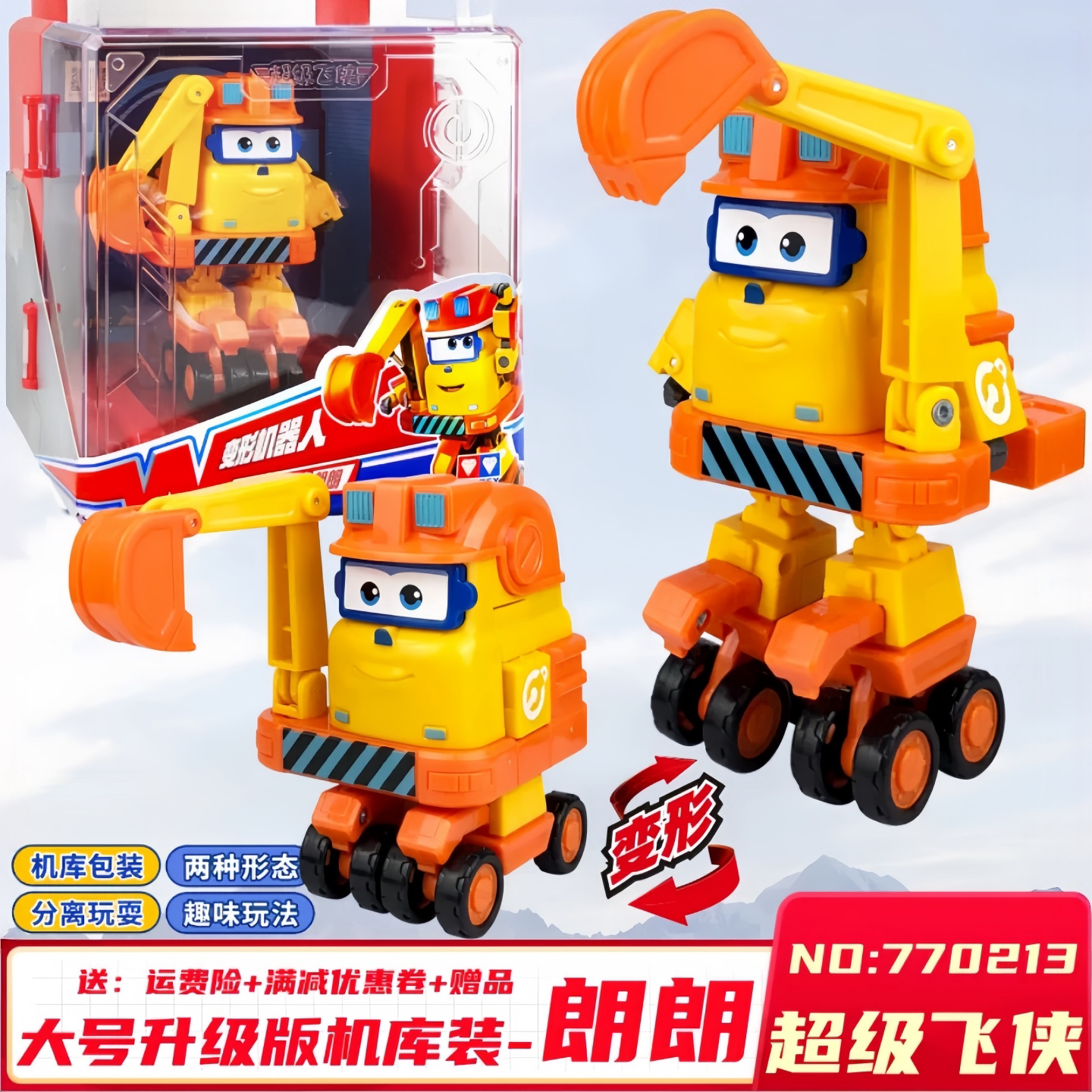 奥迪双钻超级飞侠玩具雷克全套装大号变形机器人郎朗儿童礼物套装