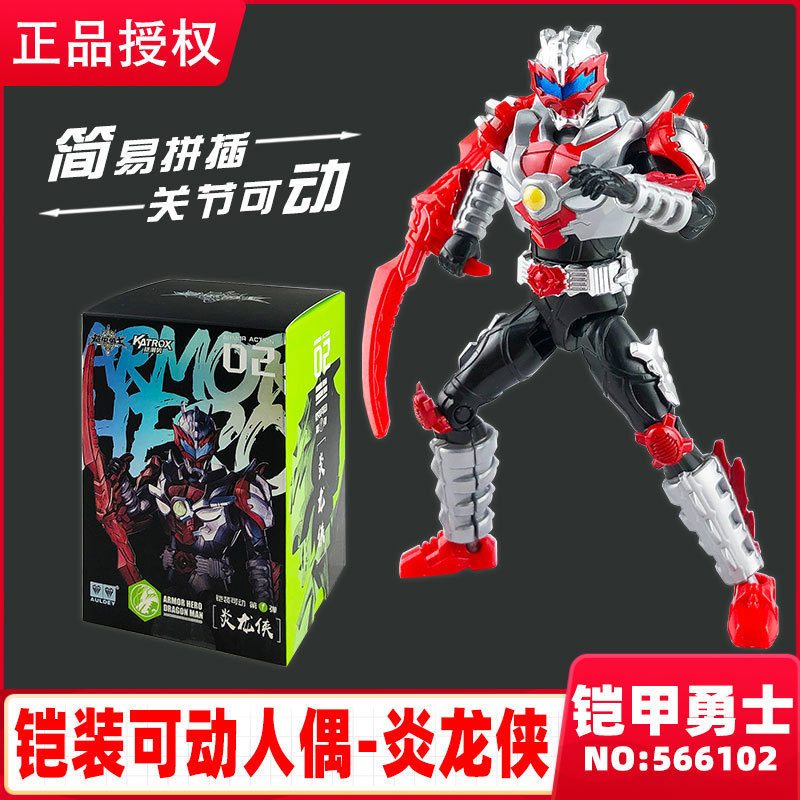 奥迪双钻凯铠甲勇士手办炎龙侠拼装铠装可动积木人偶男孩玩具模型