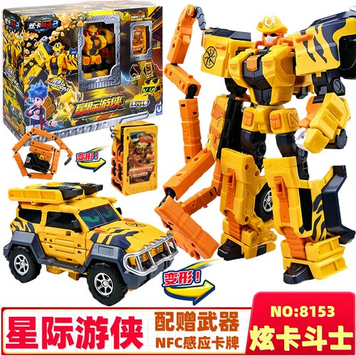 炫卡斗士星际游侠机器人变形玩具