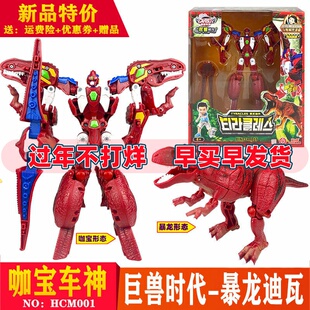 买奇酷咖宝车神巨兽时代变形恐龙机器人暴龙迪瓦狮王凯恩金刚玩具