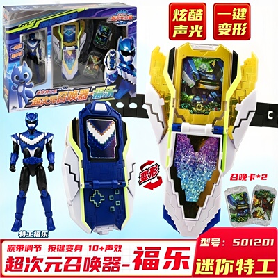 迷你特工队超次元力量变身器福乐召唤器机甲变形创世王四合体玩具