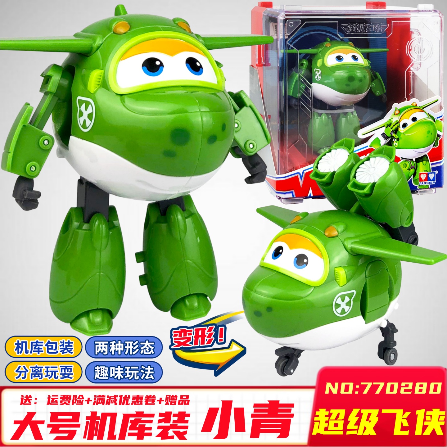 超级飞侠小青玩具儿童变形机器人