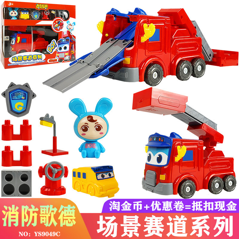 百变校巴儿童玩具赛道警长哥德