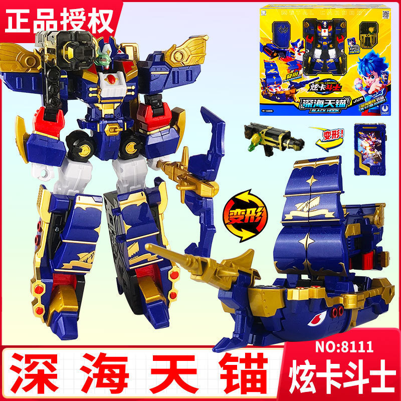 炫卡斗士深海天锚男孩变形玩具