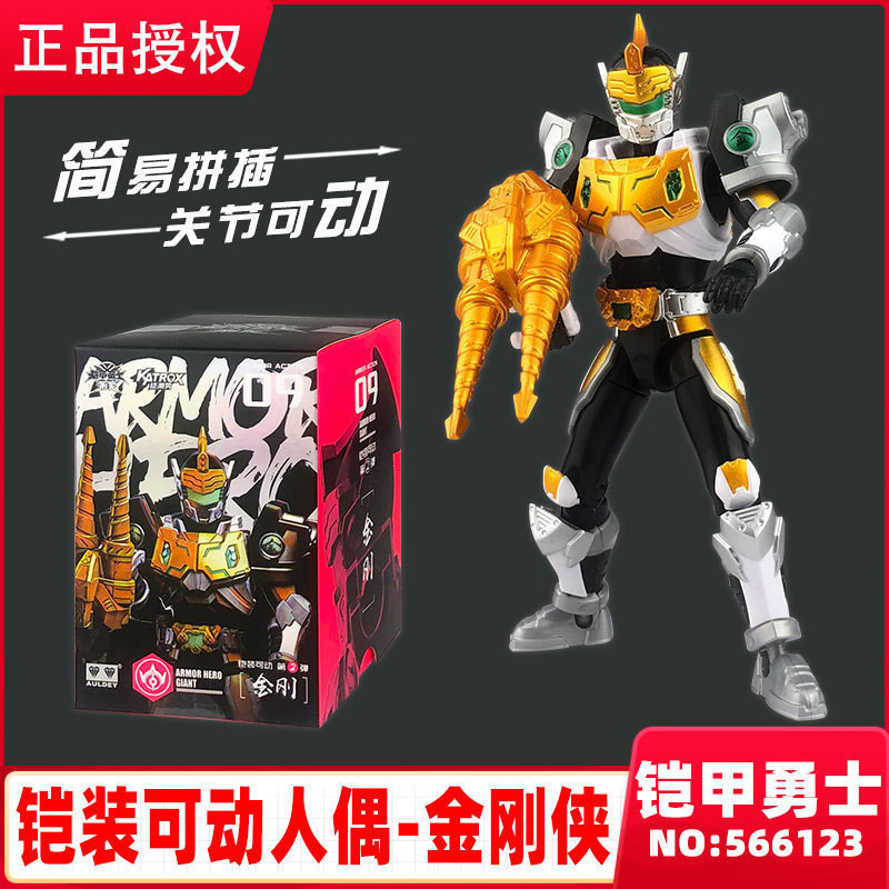 奥迪双钻铠甲勇士手办拼装铠装模型可动人偶刑天金刚帝皇侠玩具