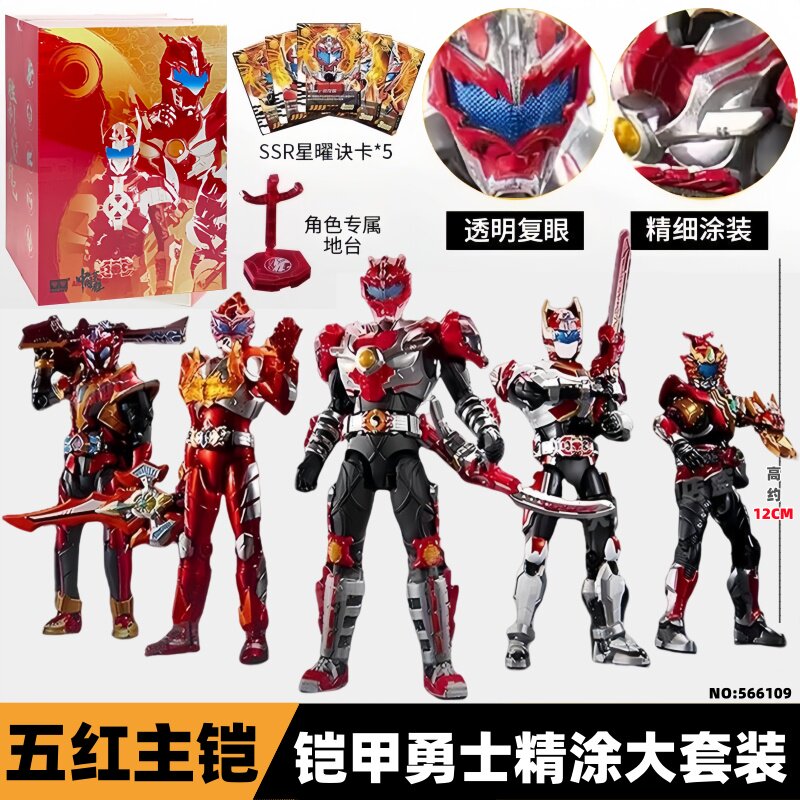 铠甲勇士五红主铠精涂大套装玩具