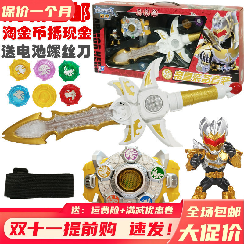 铠甲勇士玩具皇侠腰带武器装备